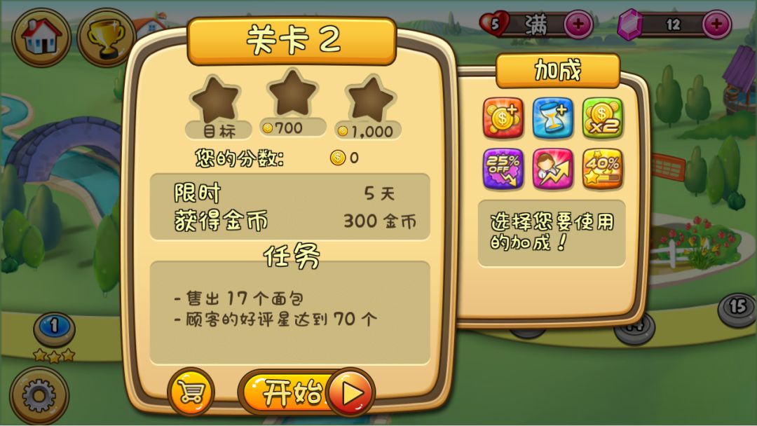 疯狂庄园游戏截图