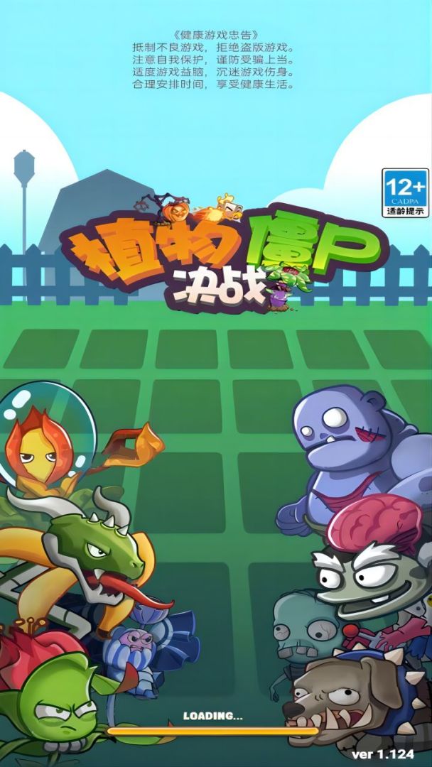 植物决战僵尸游戏截图