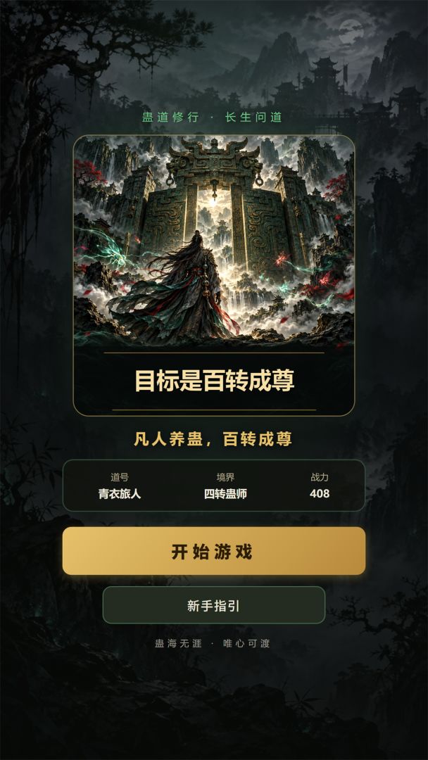 目标是百转成尊游戏截图