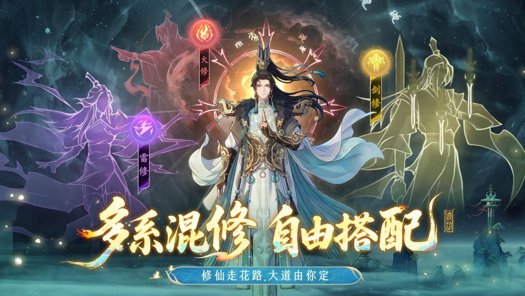 问剑长生游戏截图