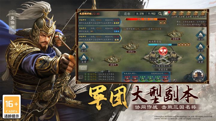 三国志2017截图