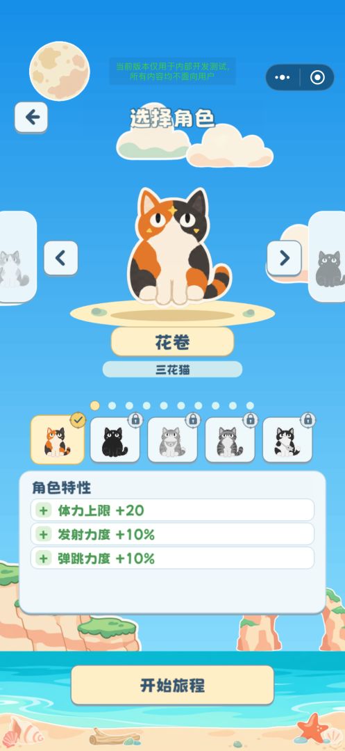 喵喵归途游戏截图