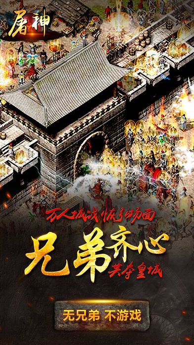 屠神:热血PK抢屠龙游戏截图