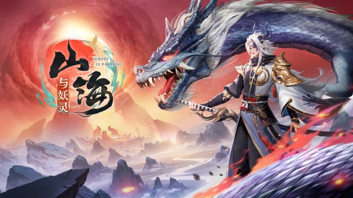 山海与妖灵 封面