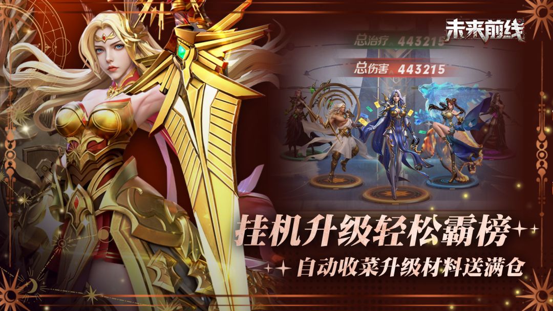 未来前线游戏截图