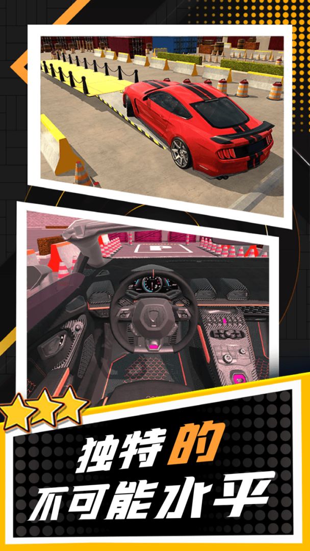 停车挑战游戏截图