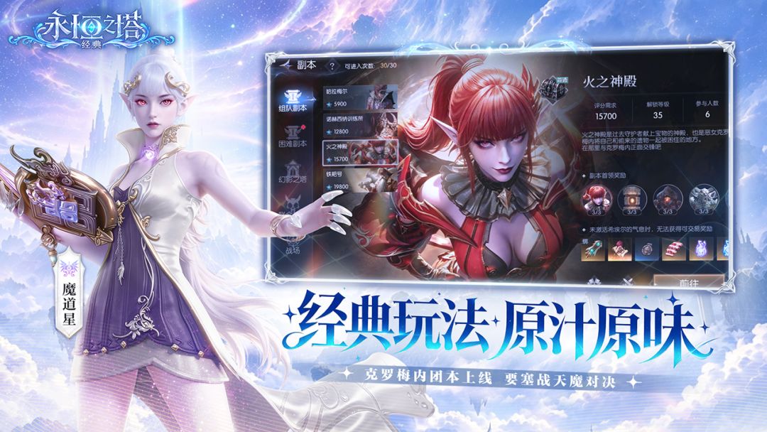 永恒之塔:经典游戏截图