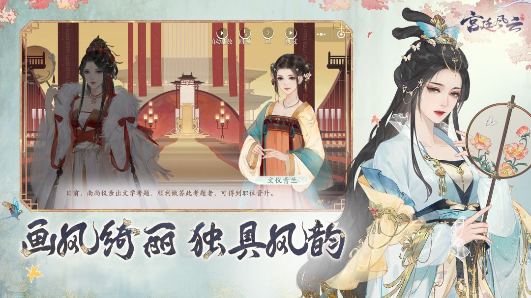 宫廷风云游戏截图