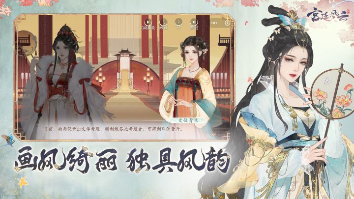 宫廷风云截图