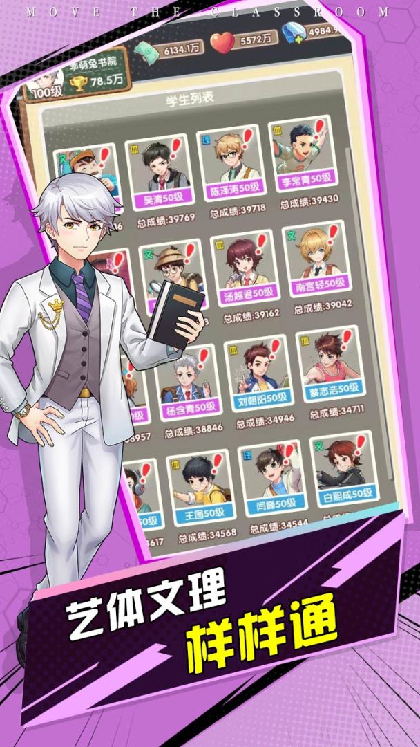 学霸模拟器游戏截图