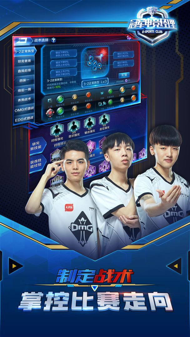 冠军电竞经理游戏截图