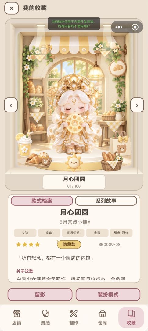 盲盒制作人游戏截图