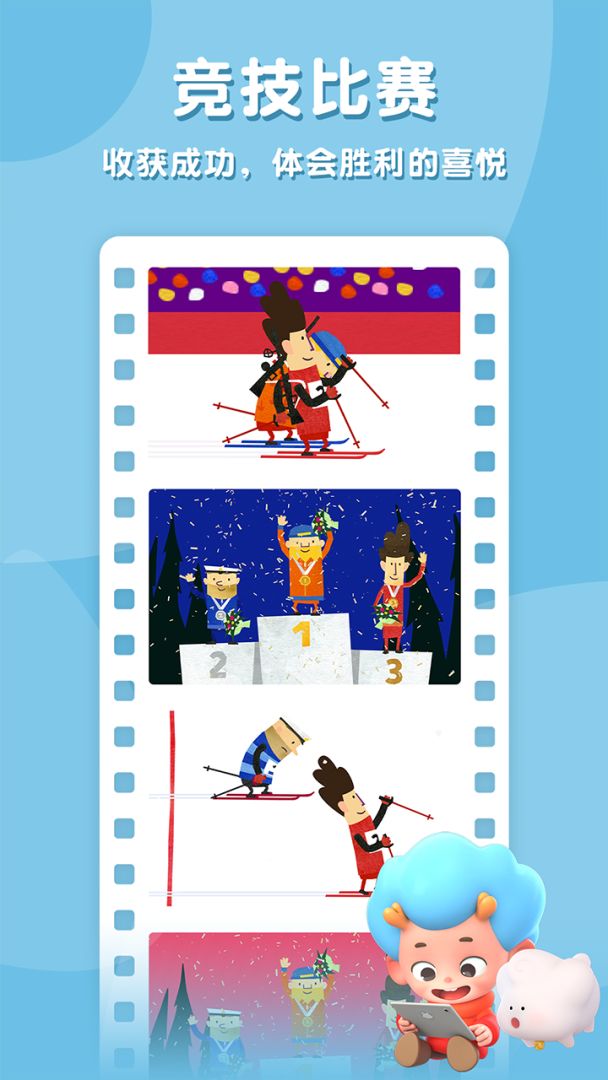 飞特冬运会游戏截图