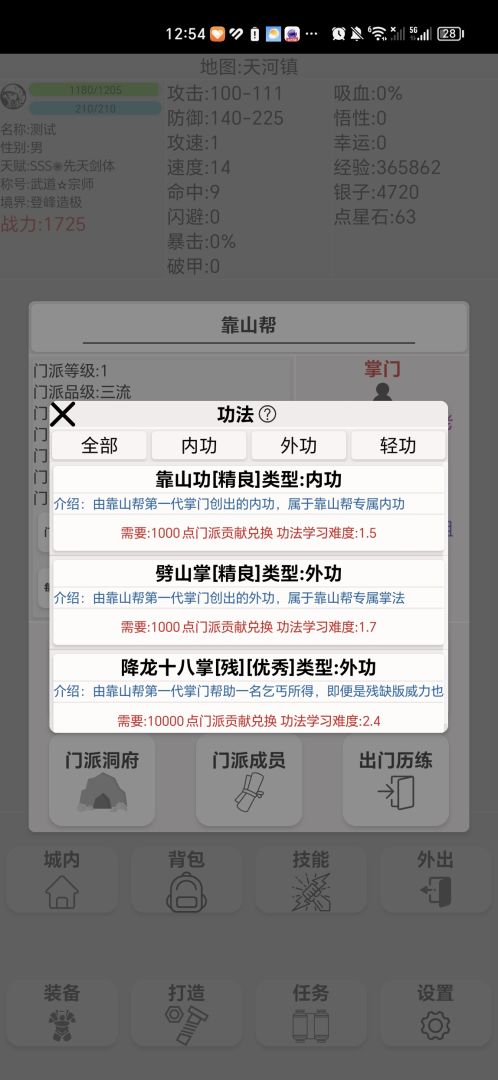 武侠:无名篇游戏截图