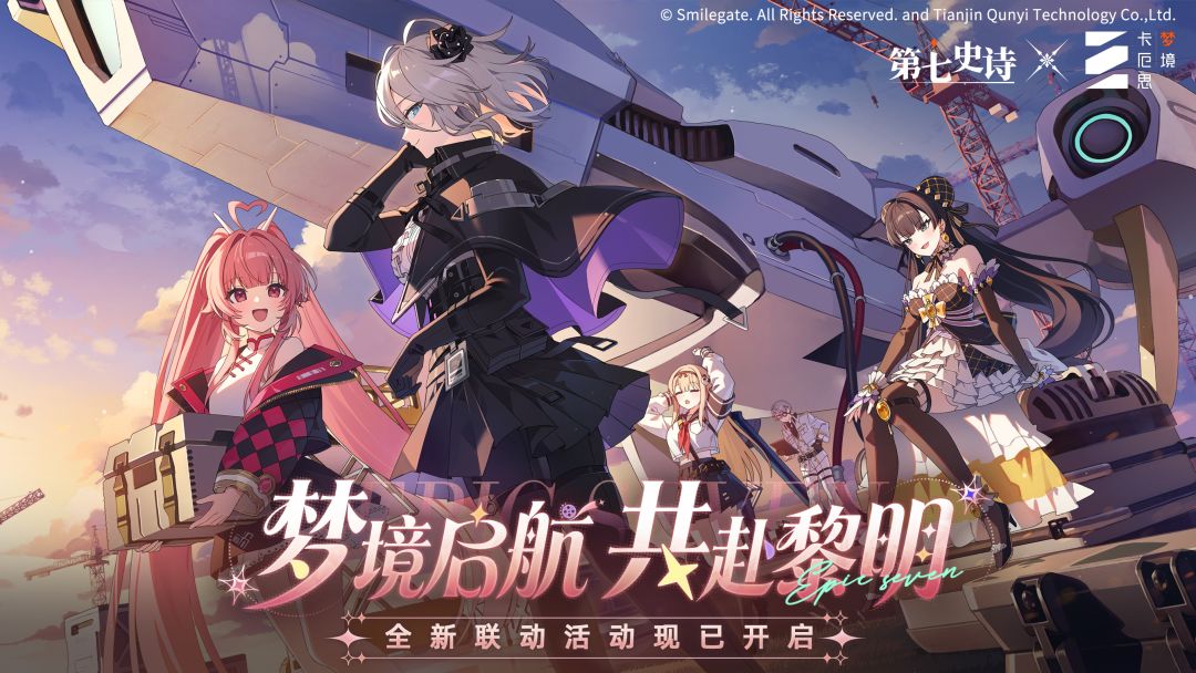 第七史诗游戏截图