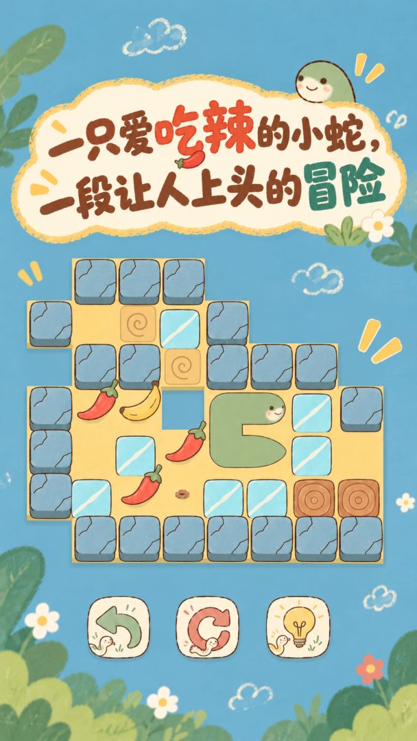 小蛇的辣味冒险游戏截图