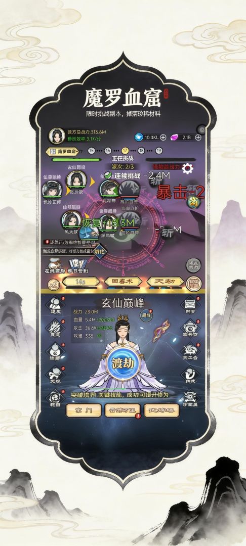 仙逆修仙传游戏截图