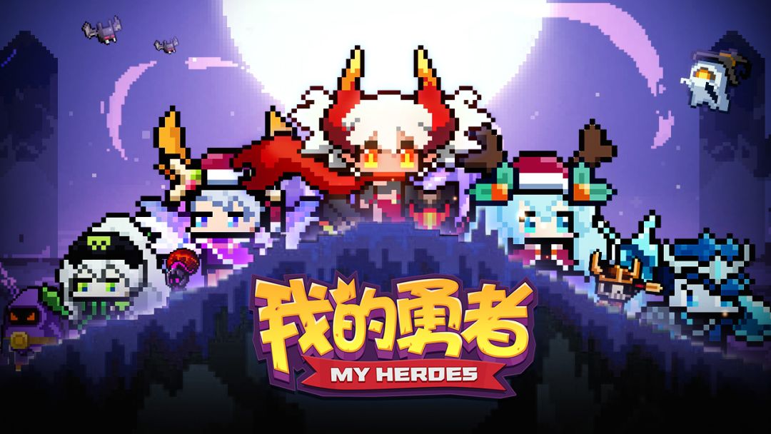 我的勇者游戏截图