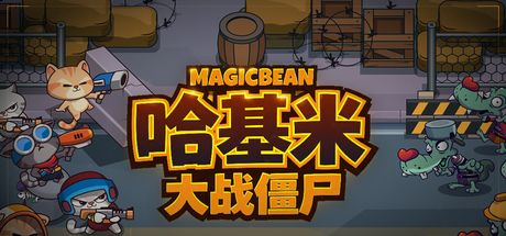 哈基米大战僵尸 封面