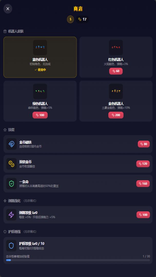 作者冲不过30层游戏截图