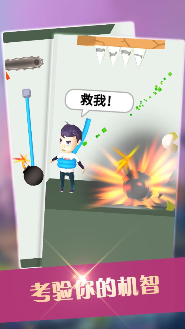 救救宝宝3D游戏截图