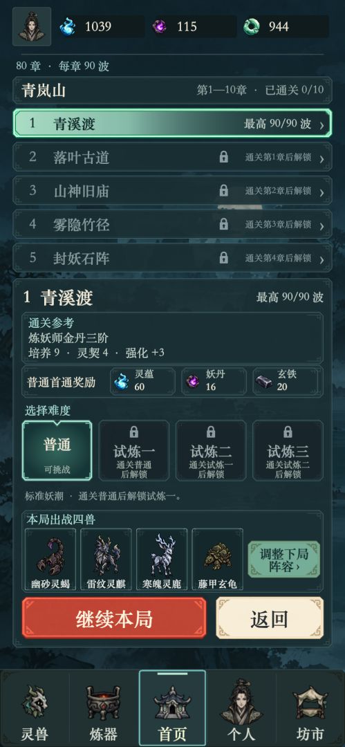 炼妖师塔防游戏截图