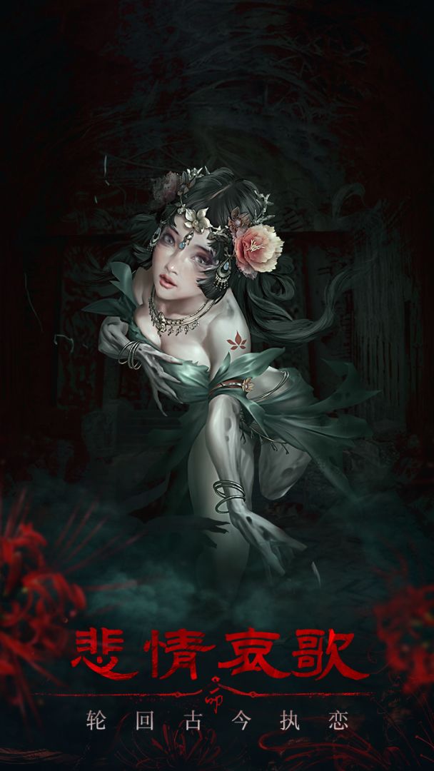 残花葬游戏截图