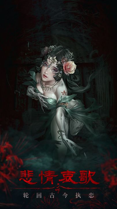 残花葬截图