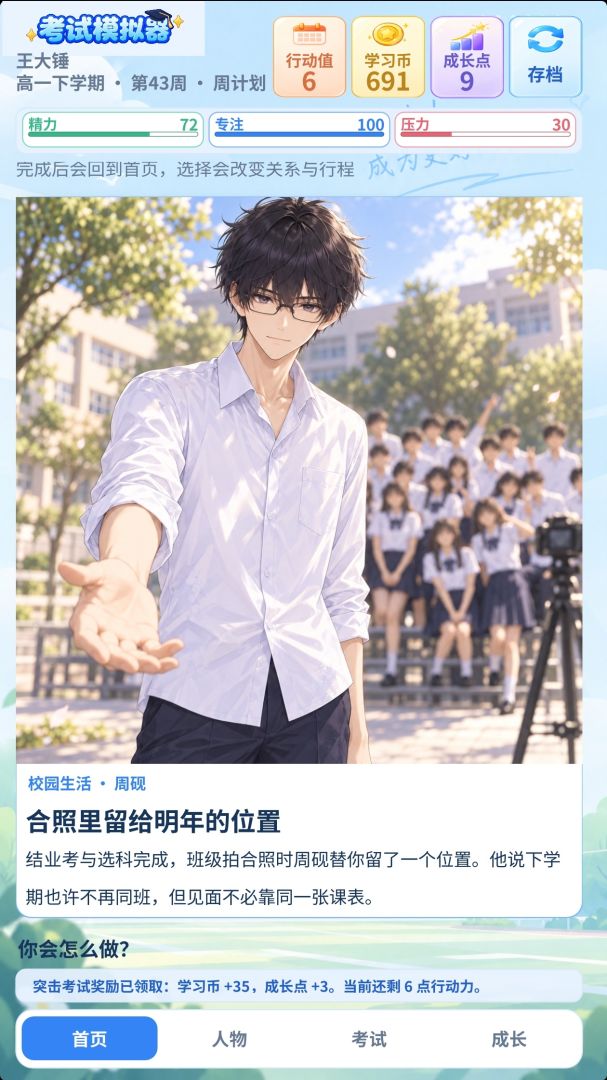 考试模拟器游戏截图