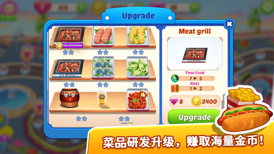 向往的餐厅游戏截图