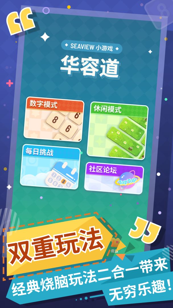 华容道（TapTap测试版）游戏截图