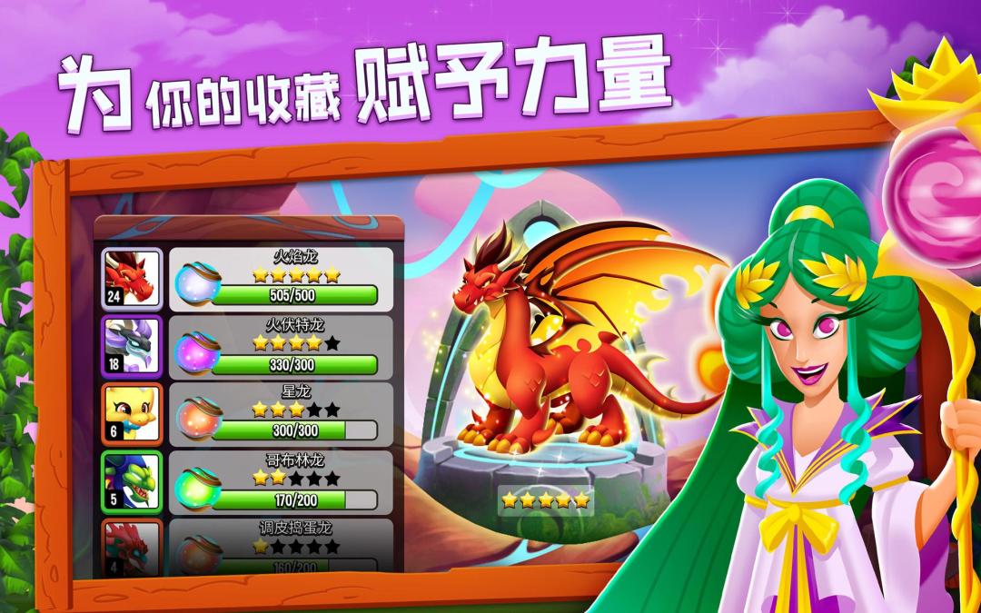 龙城 (Dragon City)游戏截图