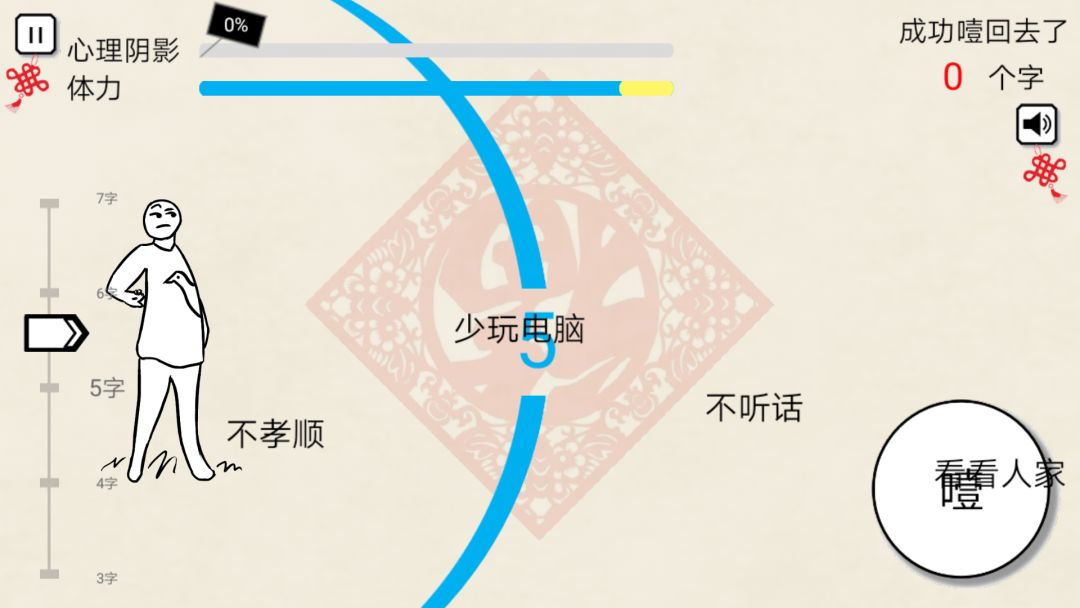 拜年大作战游戏截图