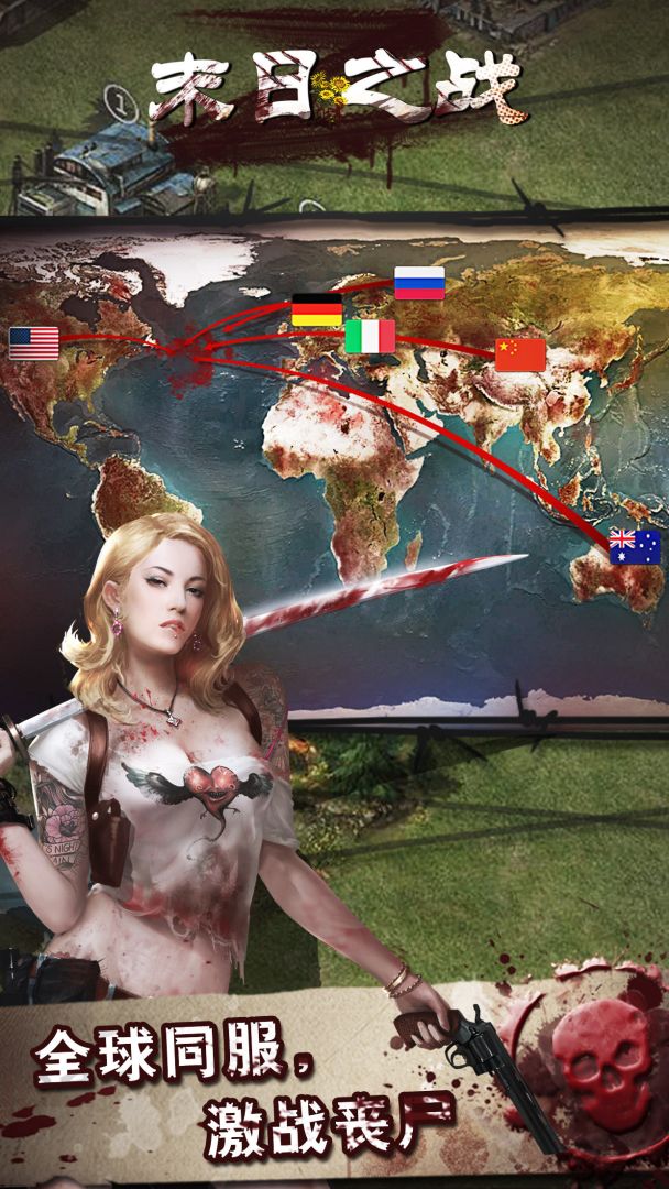 末日之战游戏截图