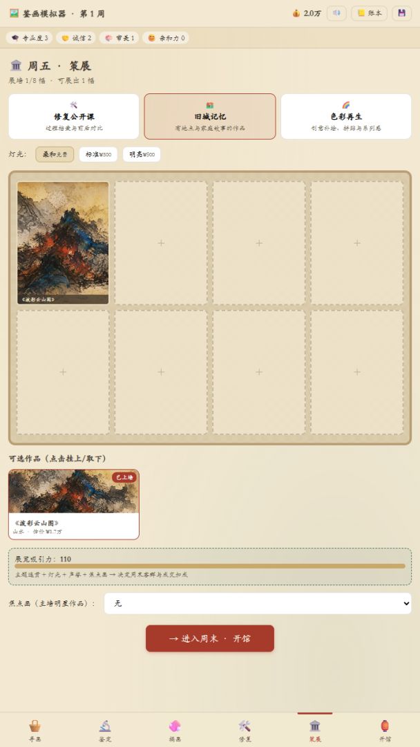 鉴画模拟器游戏截图