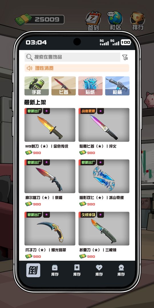 我在CS卖饰品游戏截图