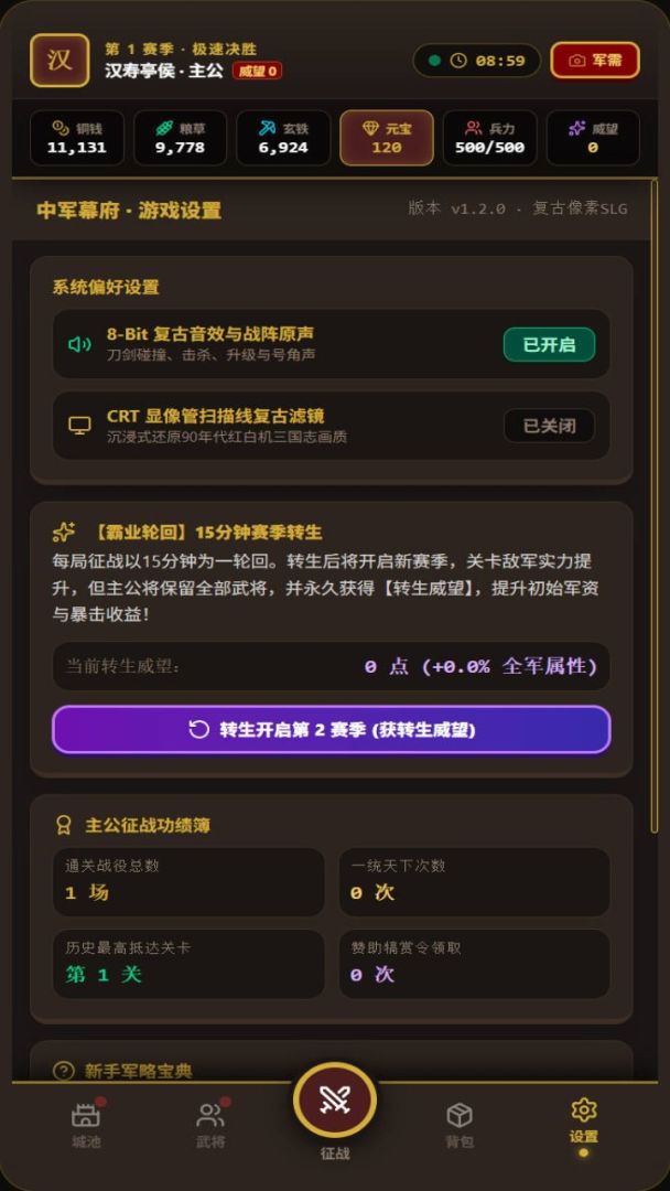 像素三国放置传游戏截图