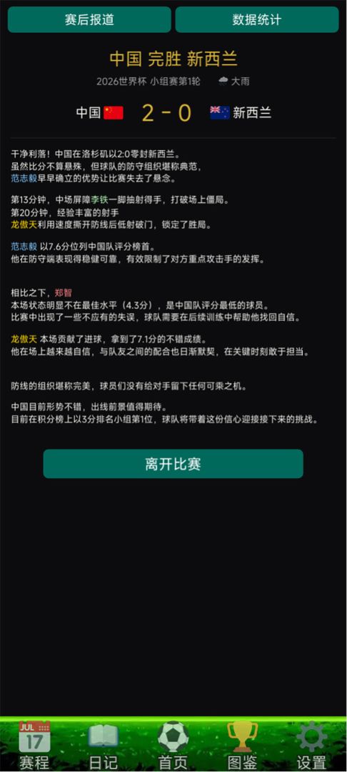2026世界杯模拟器游戏截图