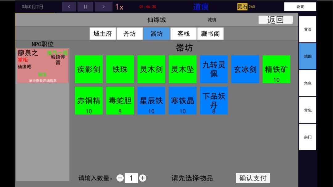 道痕游戏截图