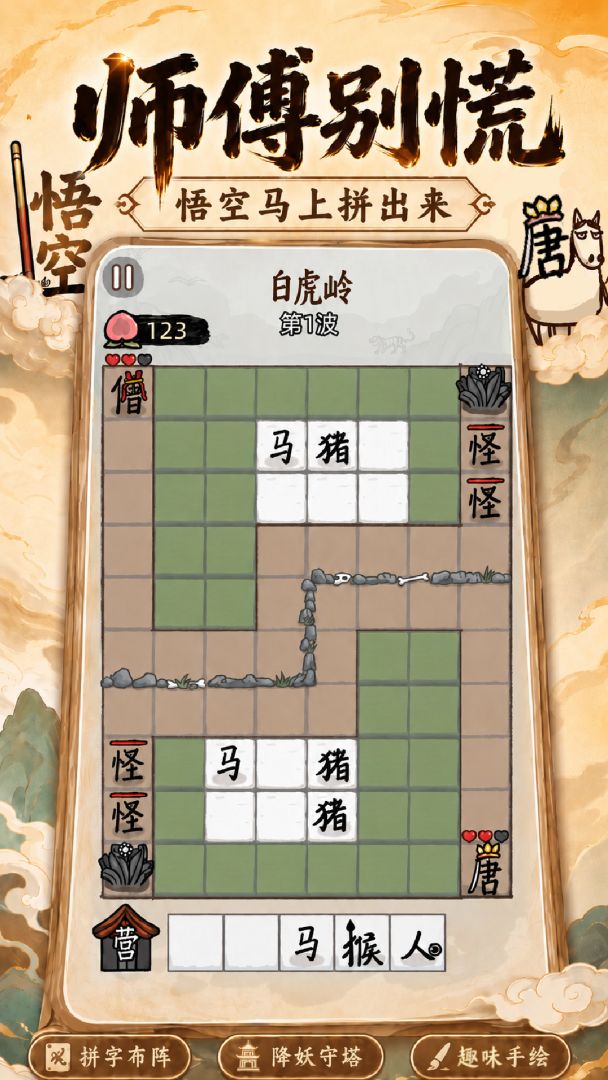 悟空与唐僧游戏截图