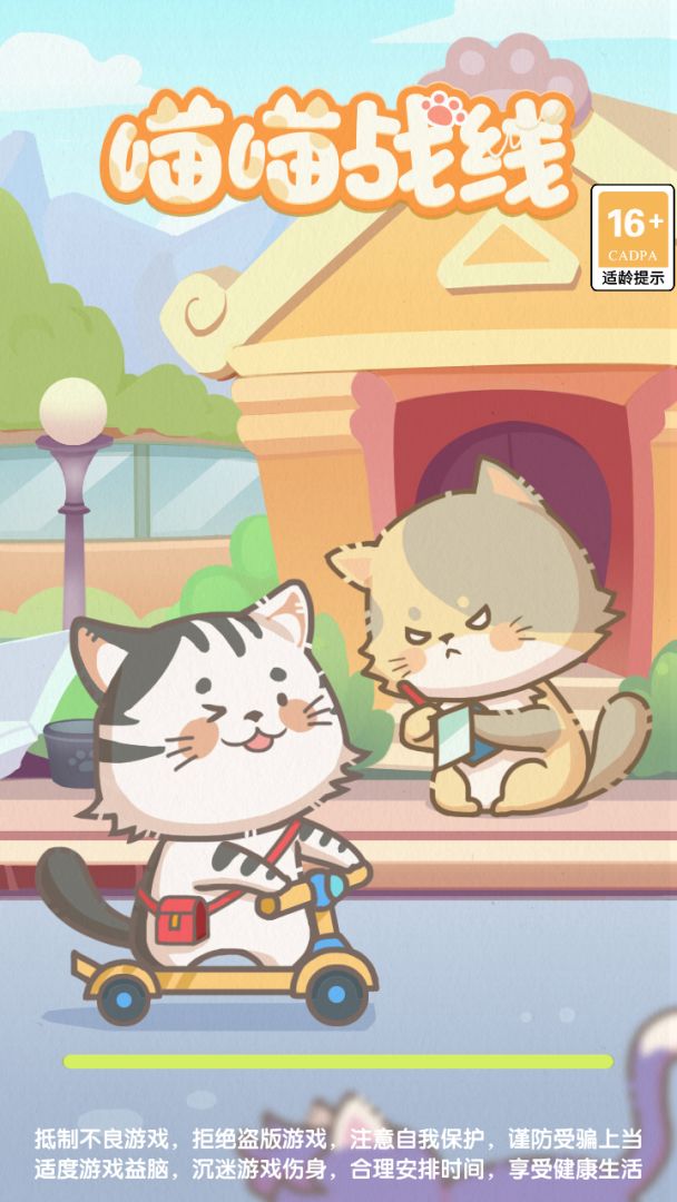 喵喵战线游戏截图