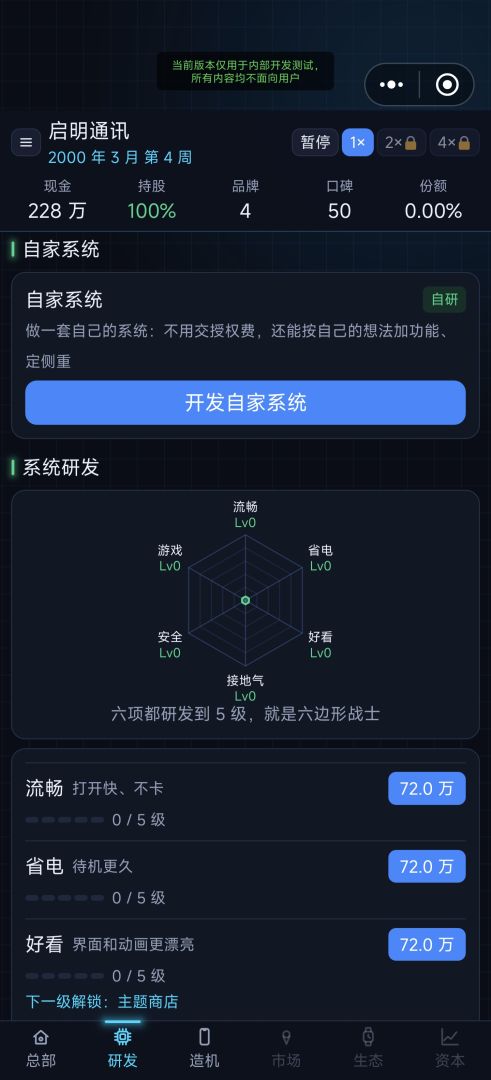 科技手机帝国游戏截图