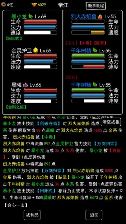 无尽洪荒截图