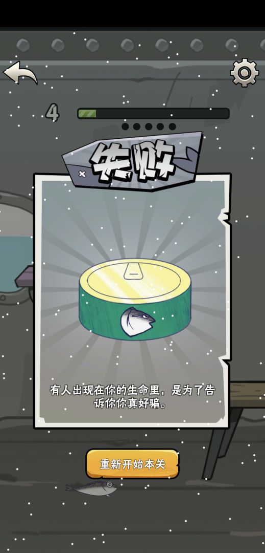 咸鱼的一百种死法游戏截图