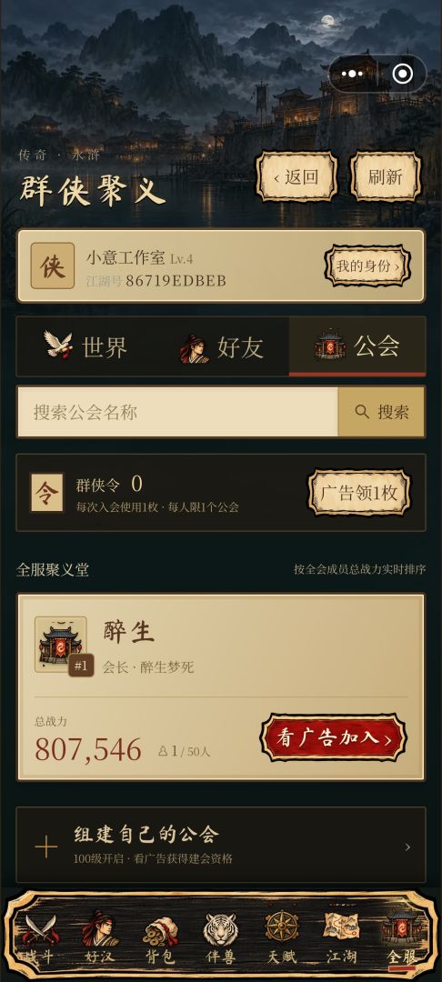传奇:水浒传游戏截图