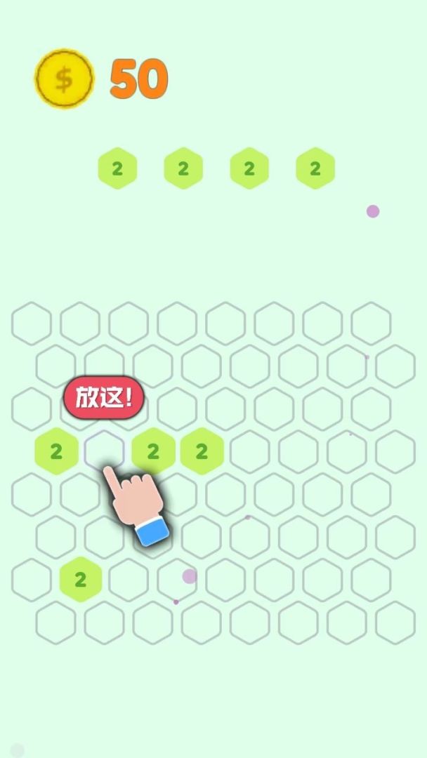 六角消除游戏截图