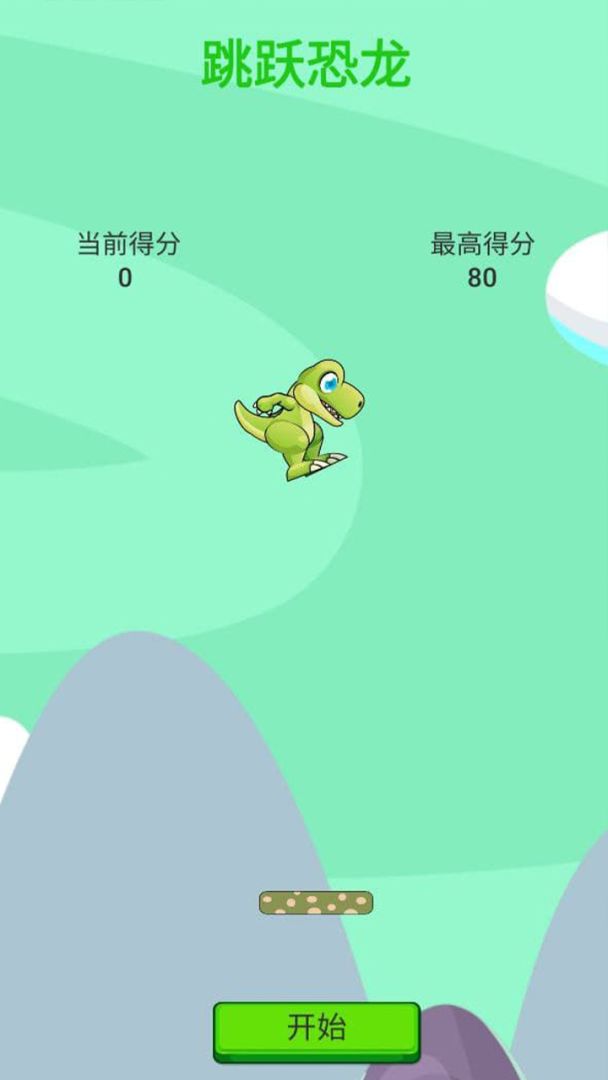 跳跃恐龙游戏截图