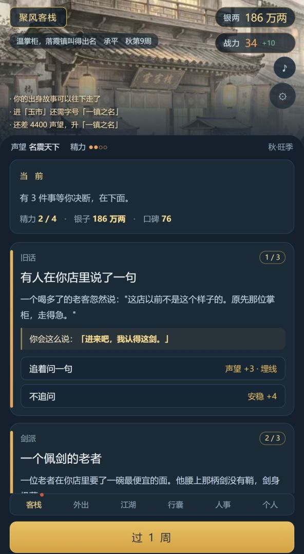 江湖创业人生模拟器游戏截图