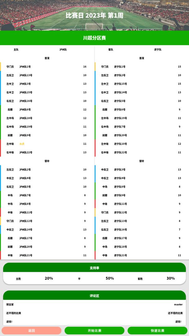 绿茵人生游戏截图
