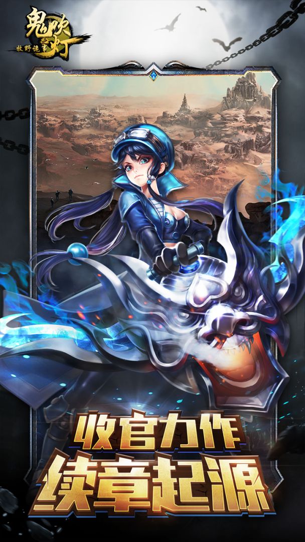 鬼吹灯之牧野诡事游戏截图